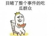 今年的吃瓜事件,笑料百出，揭秘娱乐圈风云